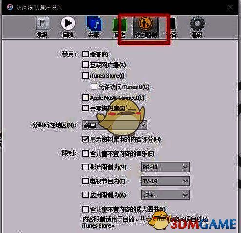 选中家访问限制选项
