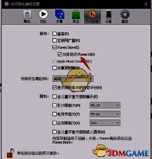 勾选允许访问iTunes U(U)选项