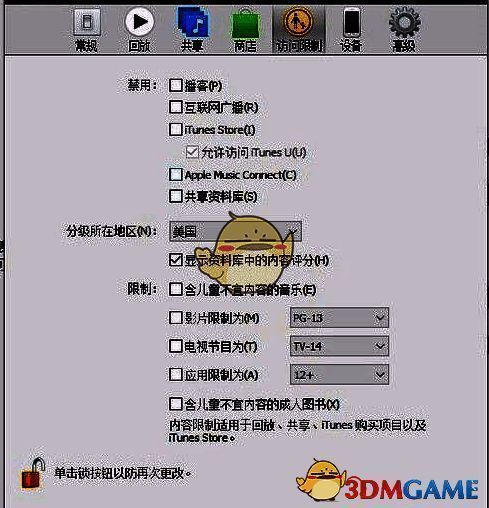取消访问限制下方禁用的勾