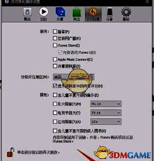 再次点击确定按钮