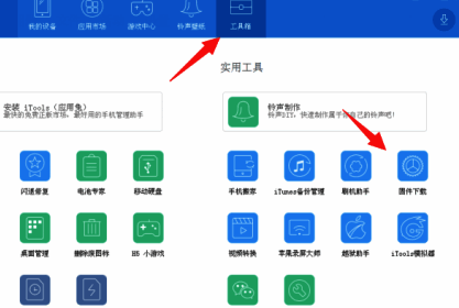 iTools软件界面相关图片