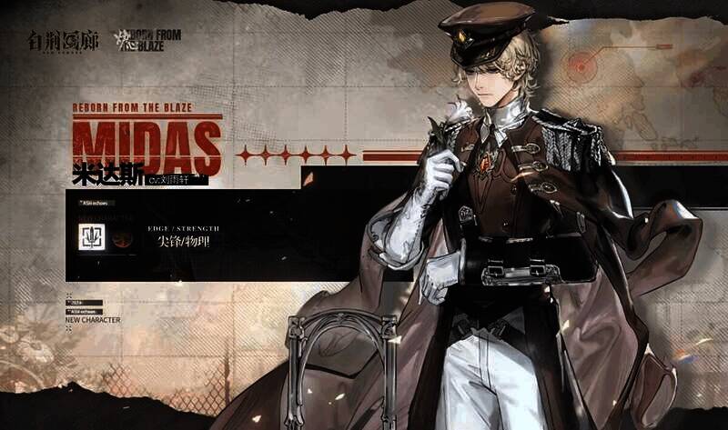 六星同调者米达斯