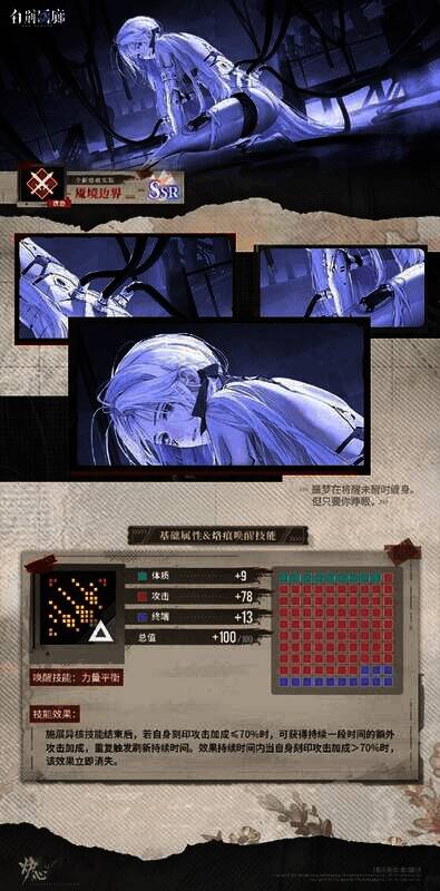 SSR记忆烙痕魇境边界