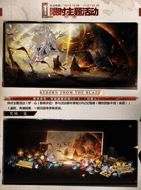 《白荆回廊》活动新玩法展示