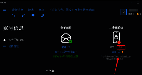 Uplay账户两步验证关闭后示意图