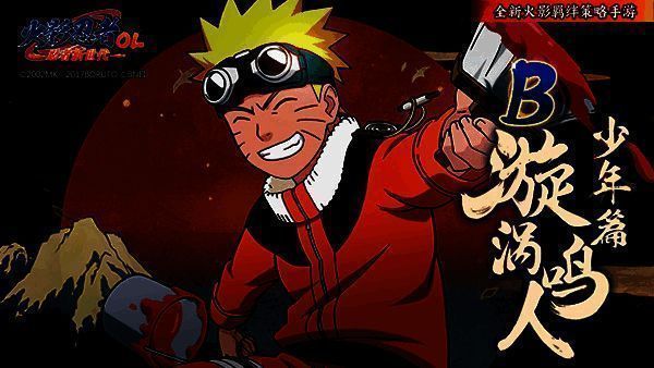 漩涡鸣人形象图