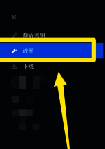 在列表中点击设置界面