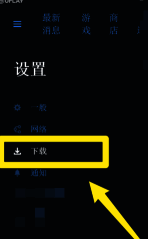 点击下载菜单界面