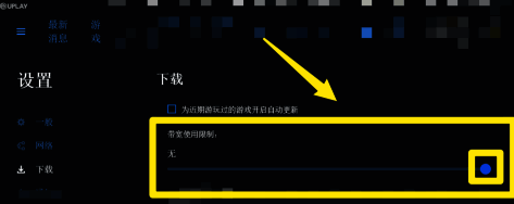找到带宽使用限制并拉动蓝色按钮界面