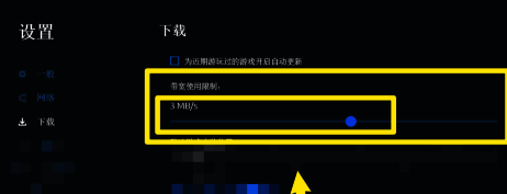 向左拉动蓝色按钮限制下载速度界面