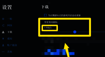 向左拖动蓝色按钮限制下载速度界面