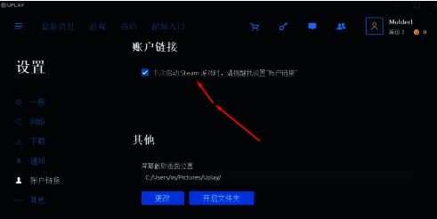 勾选提醒设置账户链接选项
