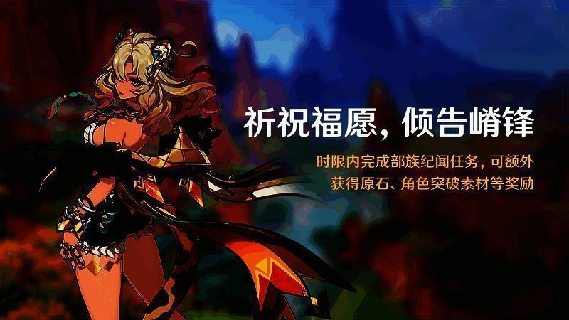 部族纪闻活动画面