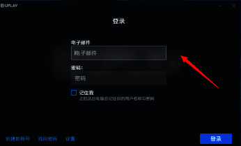 Uplay登录界面