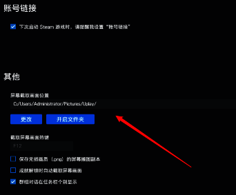 点击截图文件夹更改按钮