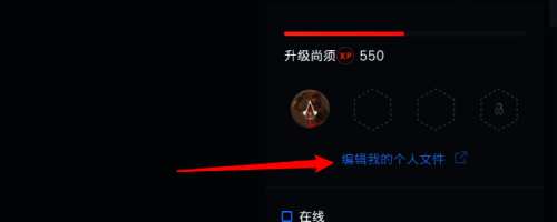 选择编辑个人文件界面图