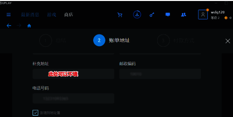 账单地址填写界面