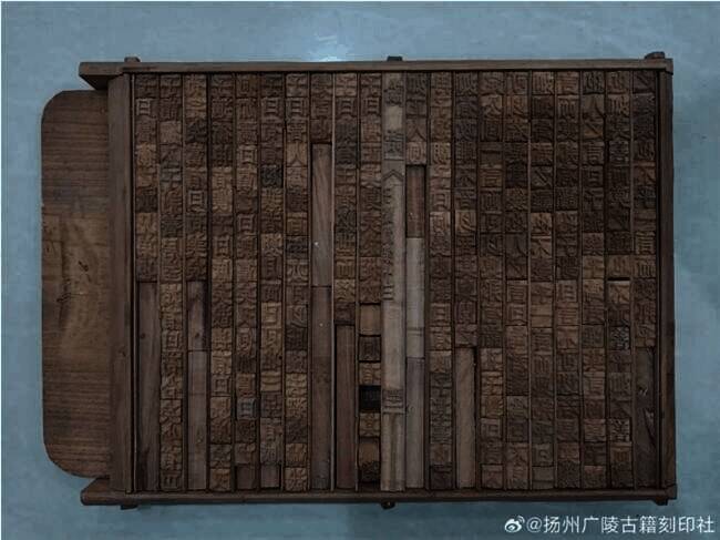 扬州广陵古籍刻印社内存留的古籍版片