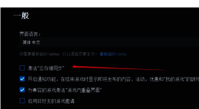 开启云同步界面