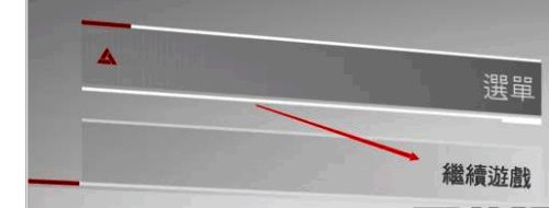 点击继续游戏界面