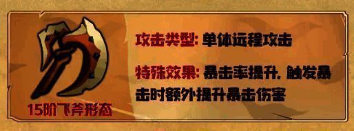 《石器时代：觉醒》新武器飞斧