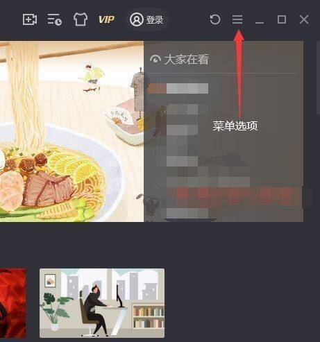 腾讯视频主界面点击三横线菜单选项