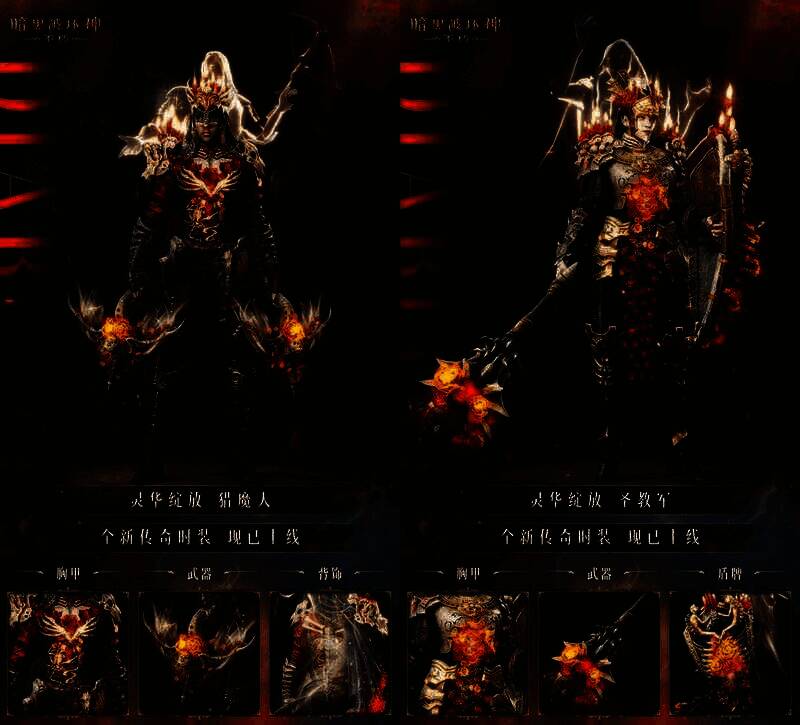 《暗黑破坏神：不朽》各职业身着灵华绽放时装图