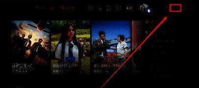 腾讯视频首页右上角三符号