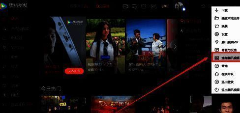 下拉列表中的迷你腾讯视频选项