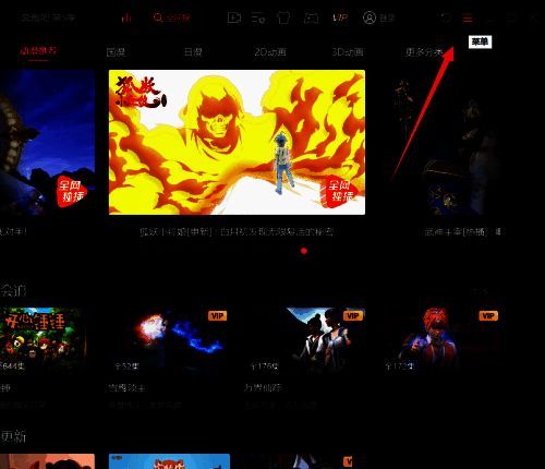 点击腾讯视频菜单按钮