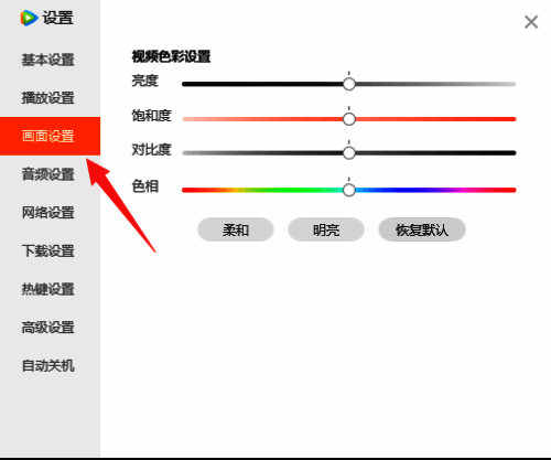 点击腾讯视频画面设置