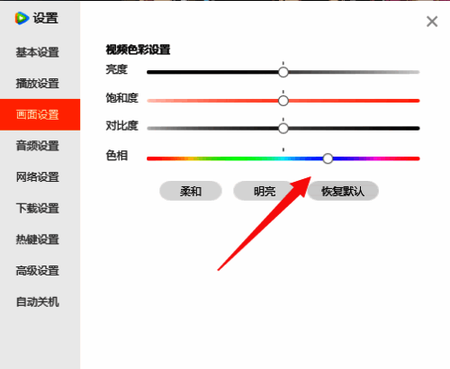 拖动腾讯视频色相按钮