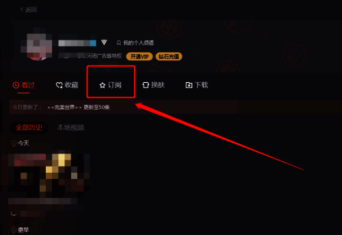 点击订阅的界面