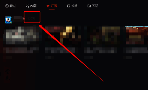 点击已订阅取消订阅的界面