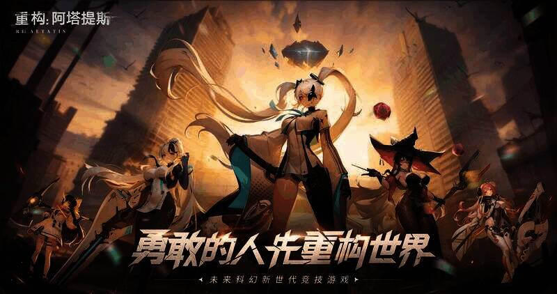 《重构:阿塔提斯》游戏宣传图1