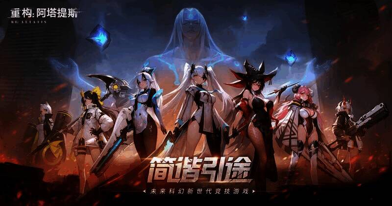 《重构:阿塔提斯》摄入危机模式宣传图