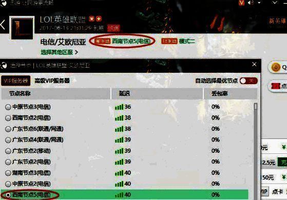迅游网游加速器节点相关图片2