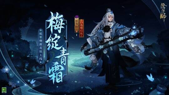 妖琴师新皮肤梅绽青霜场景图1