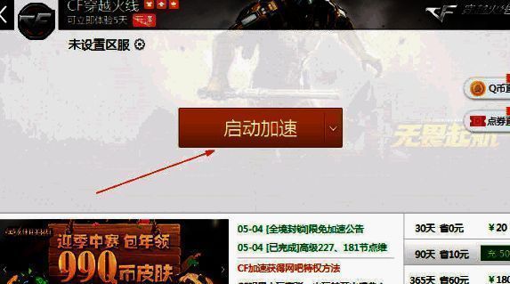 点击穿越火线后弹出的添加游戏页面