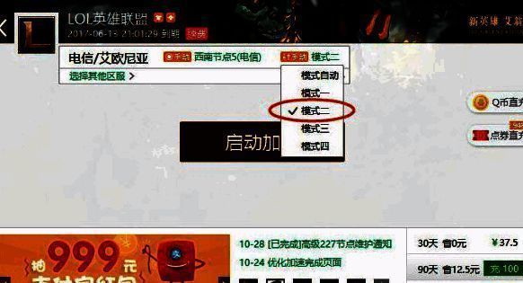 迅游网游加速器模式二相关展示图片