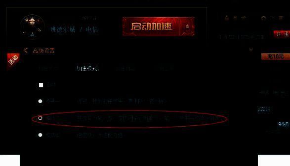 迅游网游加速器模式四相关展示图片
