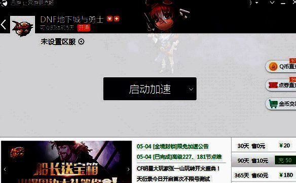 迅游加速器相关说明图片