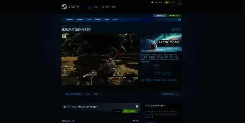 北极汽车旅馆模拟器相关图片2