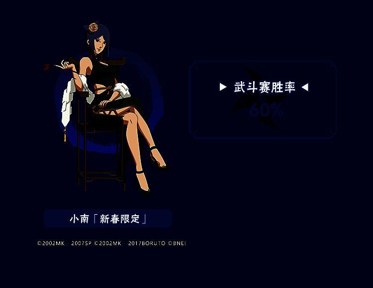 究极武斗赛胜率前五忍者图2