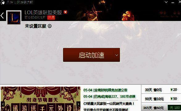 点击英雄联盟美服进入加速页面