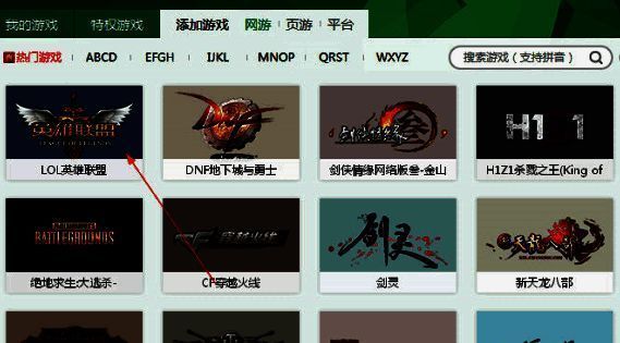 迅游网游加速器添加游戏页面截图