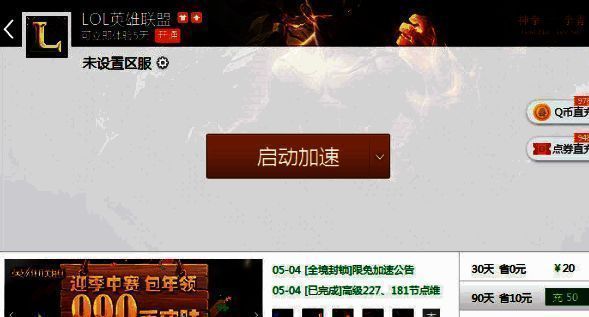 迅游网游加速器选择英雄联盟加速页面截图
