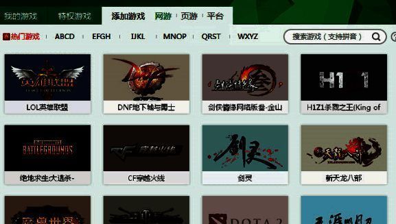 迅游网游加速器添加游戏界面