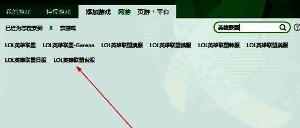 迅游网游加速器选择台服版本界面