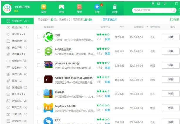 通过360软件管家卸载迅游网游加速器示意图